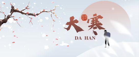大寒-海報.png